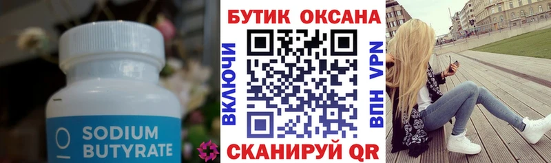где купить Североуральск Бутират бутик